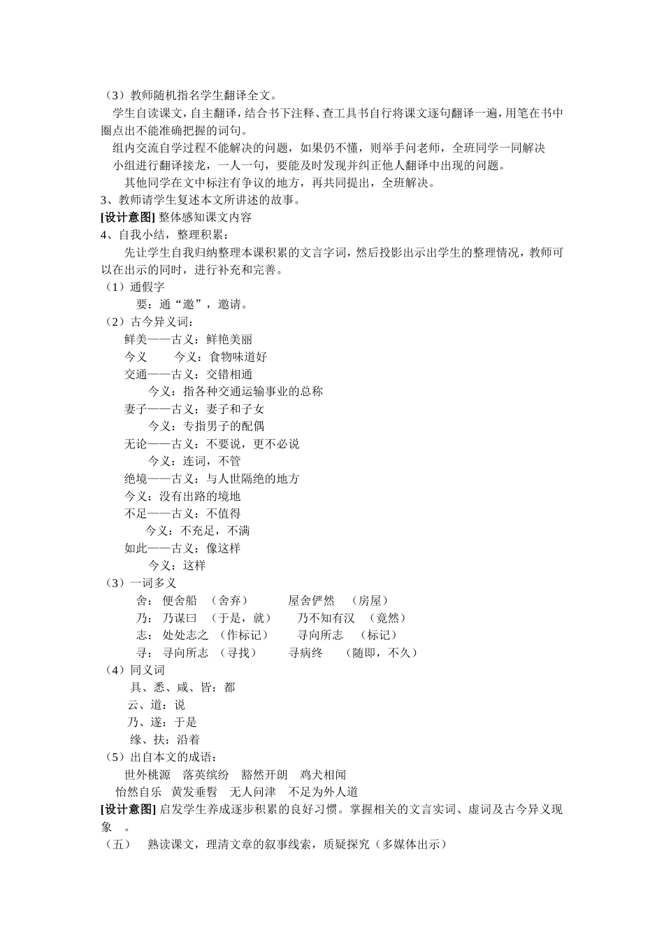 桃花源记教学设计_第3页