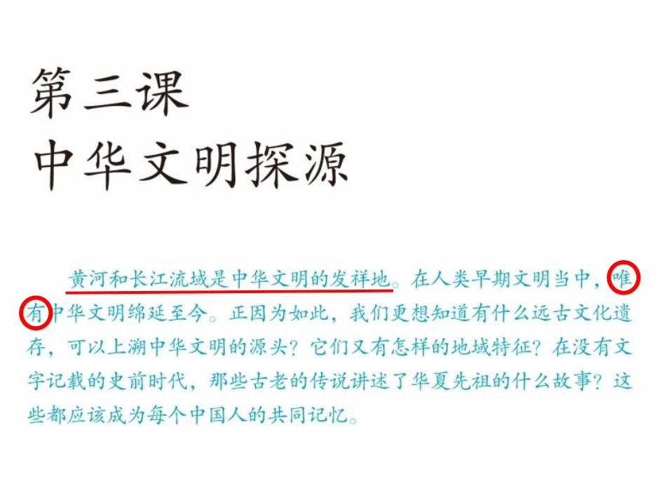 中华文明探源_第2页