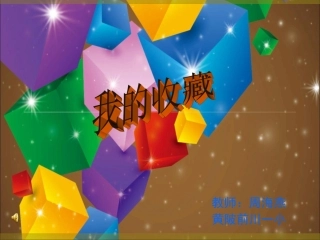 我的收藏2003