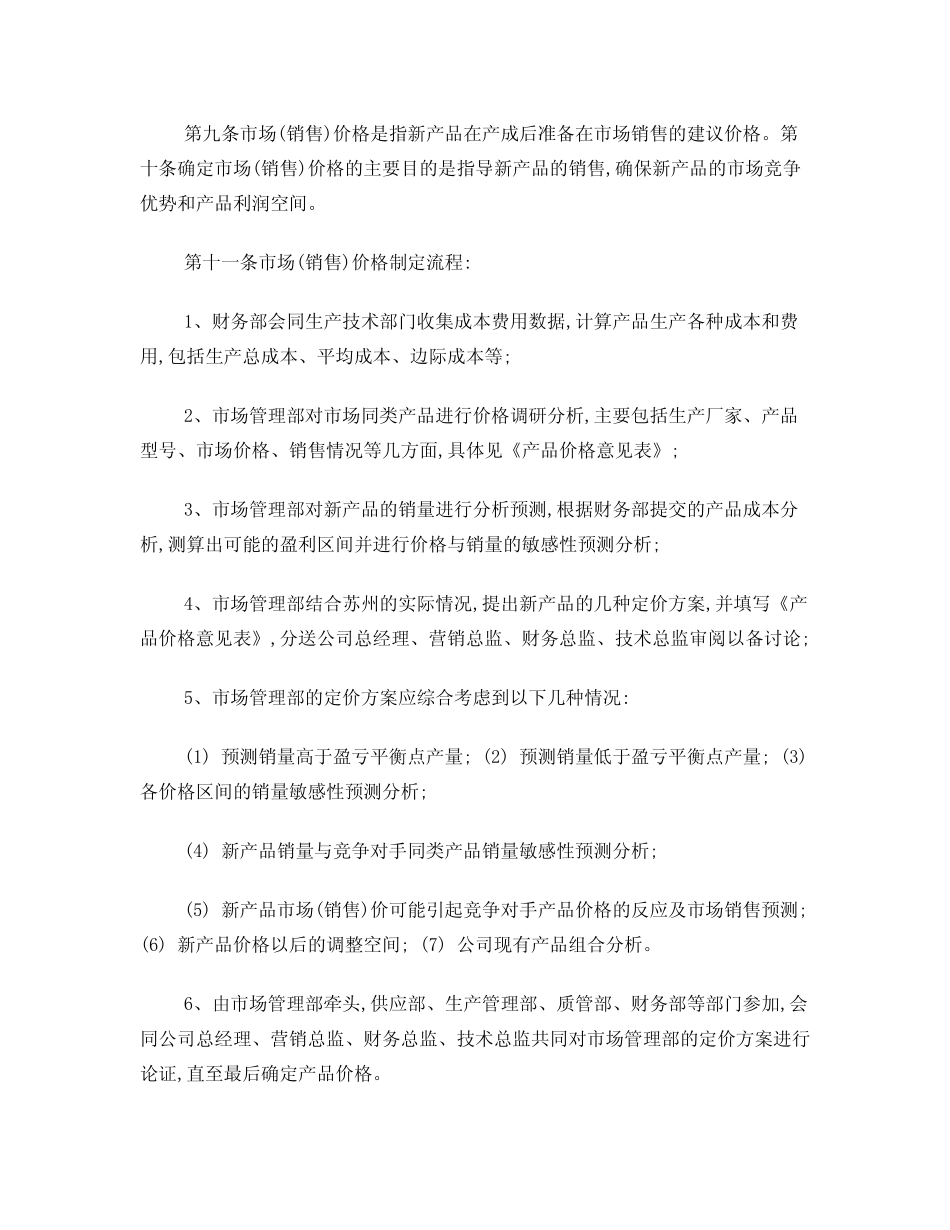 产品定价管理制度_第3页