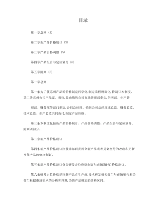 产品定价管理制度