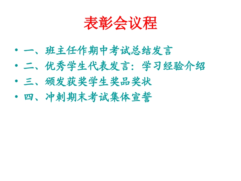 八（8）班期中总结表彰会_第2页