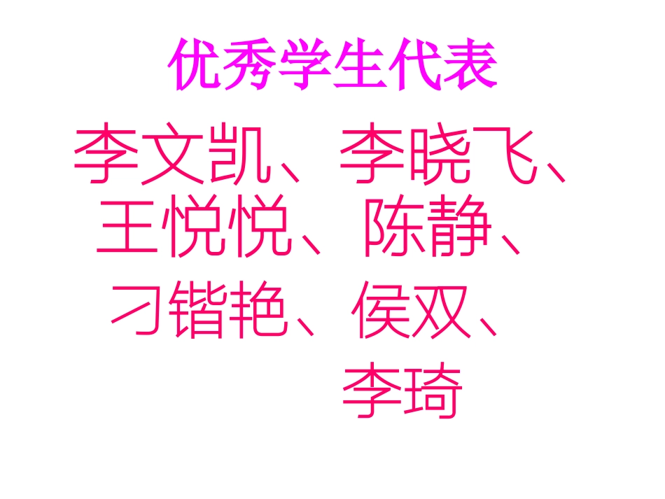 八（8）班期中总结表彰会_第3页