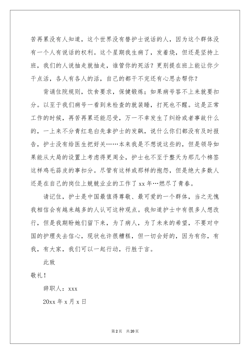 护士个人辞职信_第2页