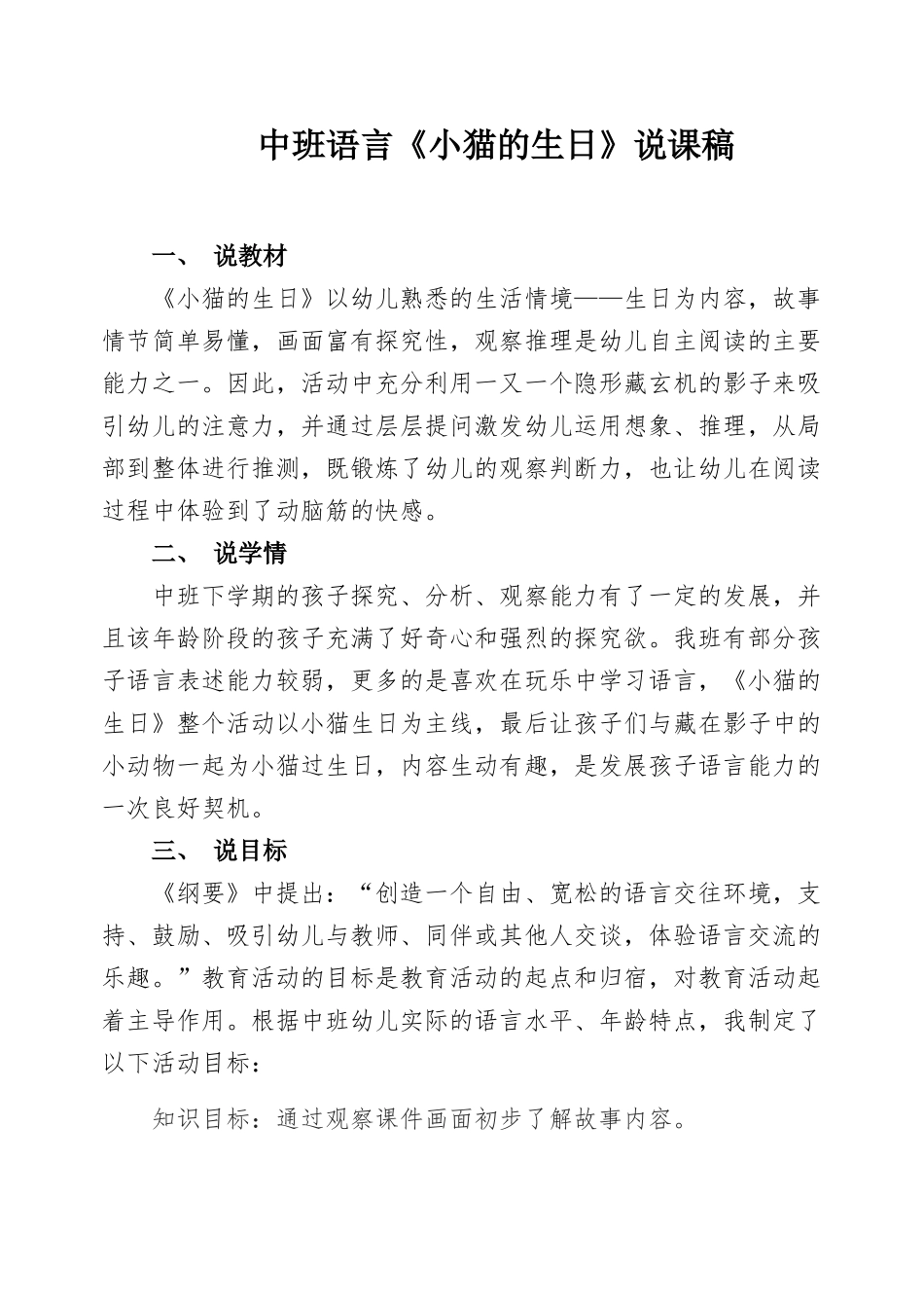 《小猫的生日》说课稿_第1页