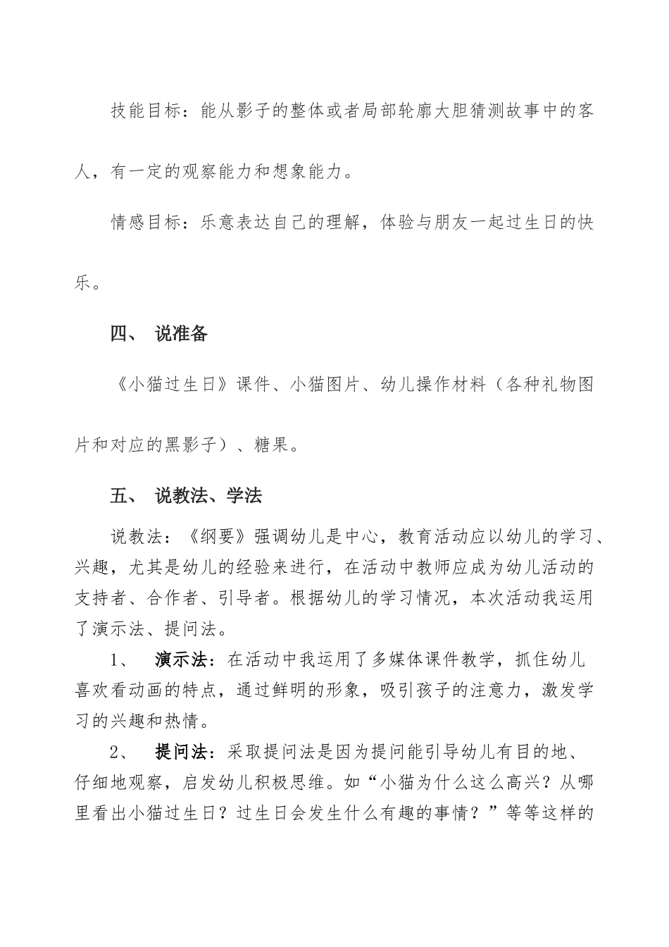 《小猫的生日》说课稿_第2页