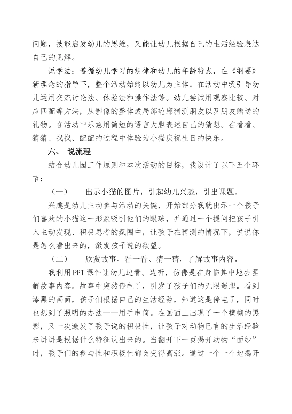 《小猫的生日》说课稿_第3页