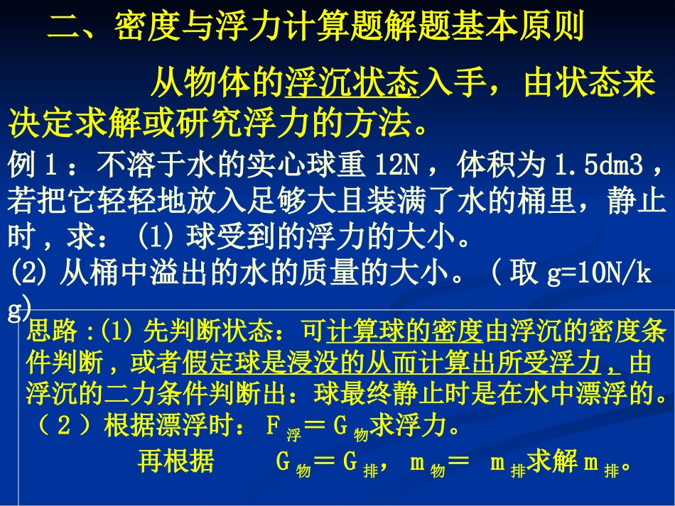 密度与浮力计算题分类解析_第3页