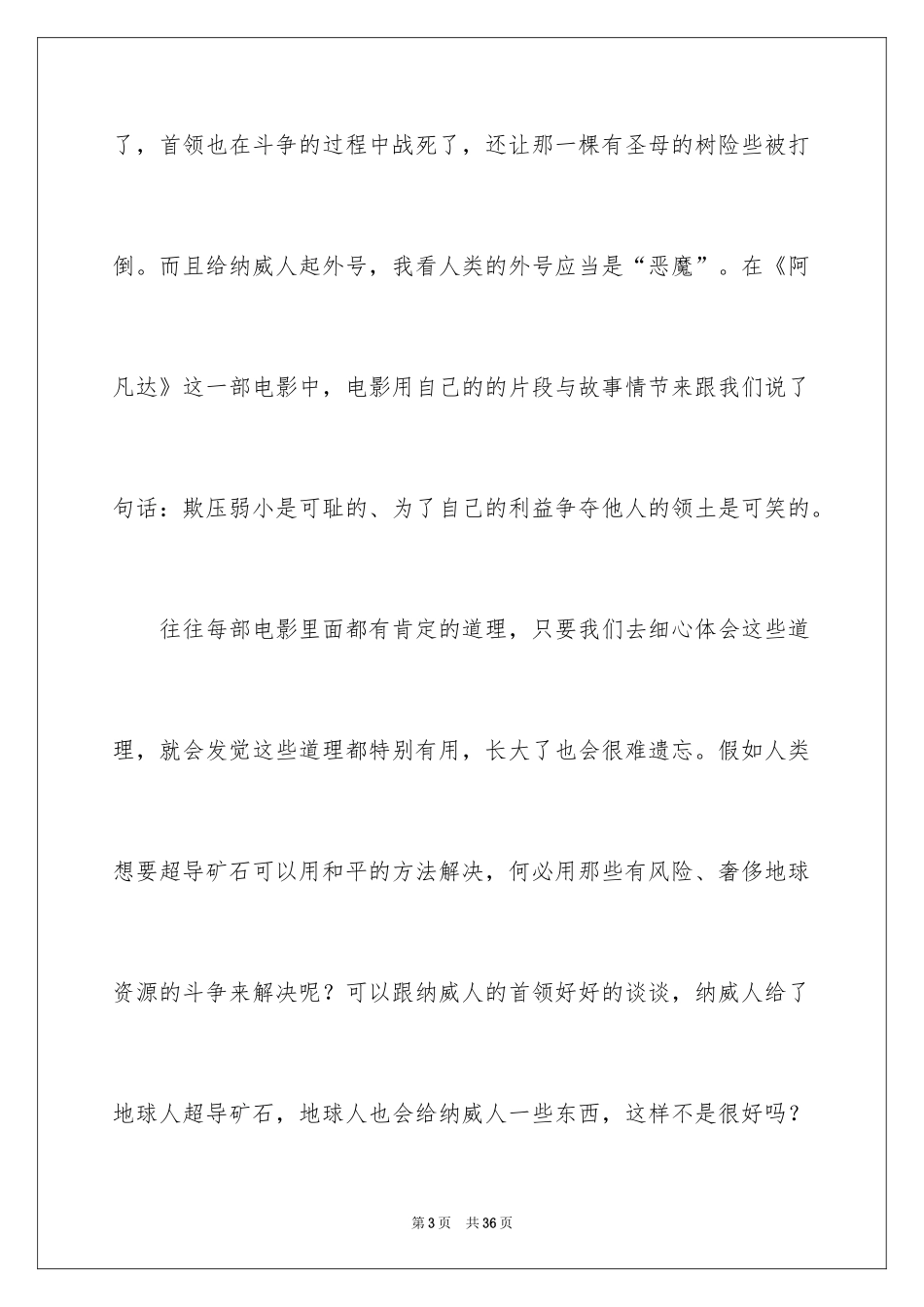 2024《阿凡达》观后感_17_第3页