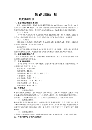田径运动训练计划