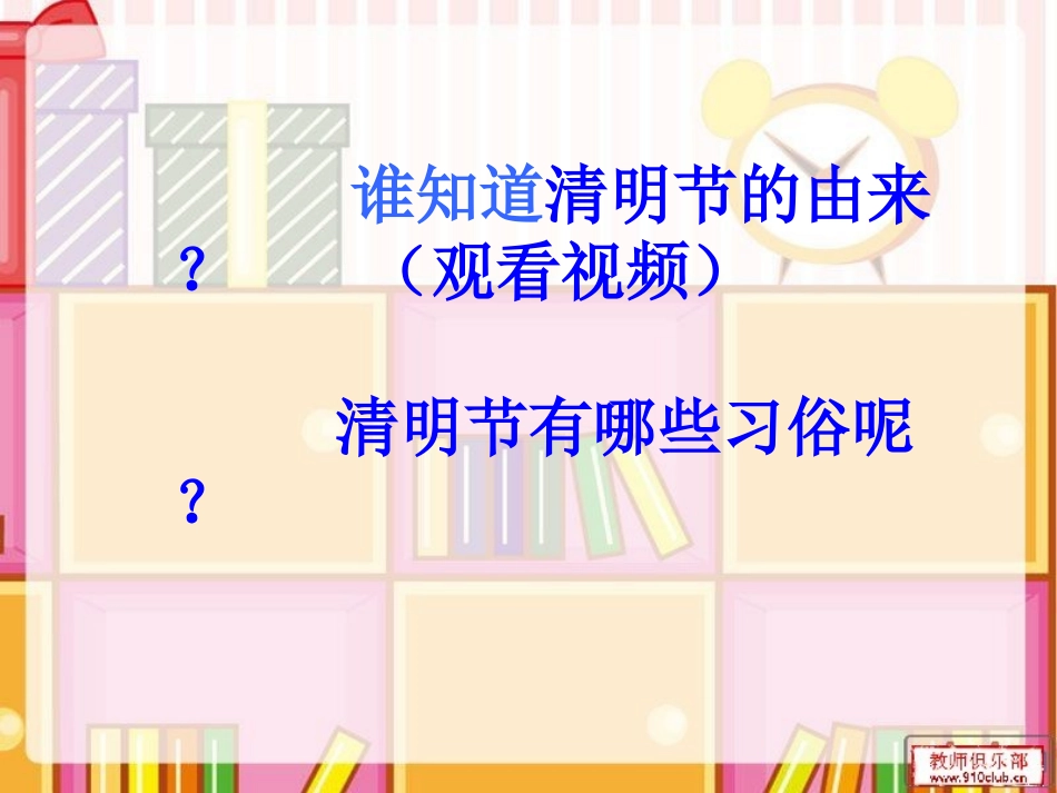 清明节、家风家规班会_第2页