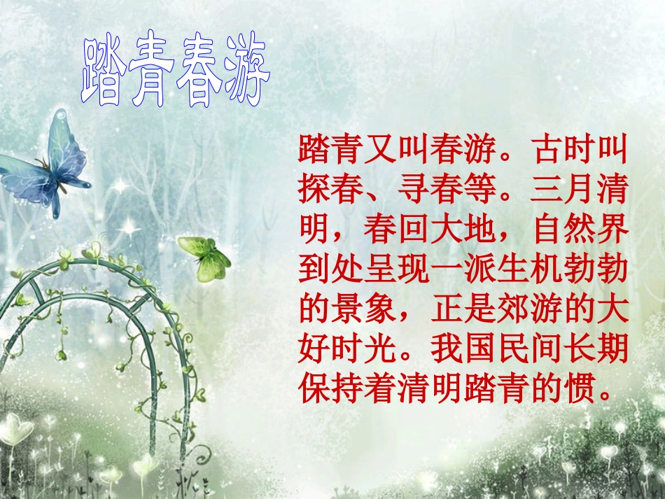 清明节、家风家规班会_第3页