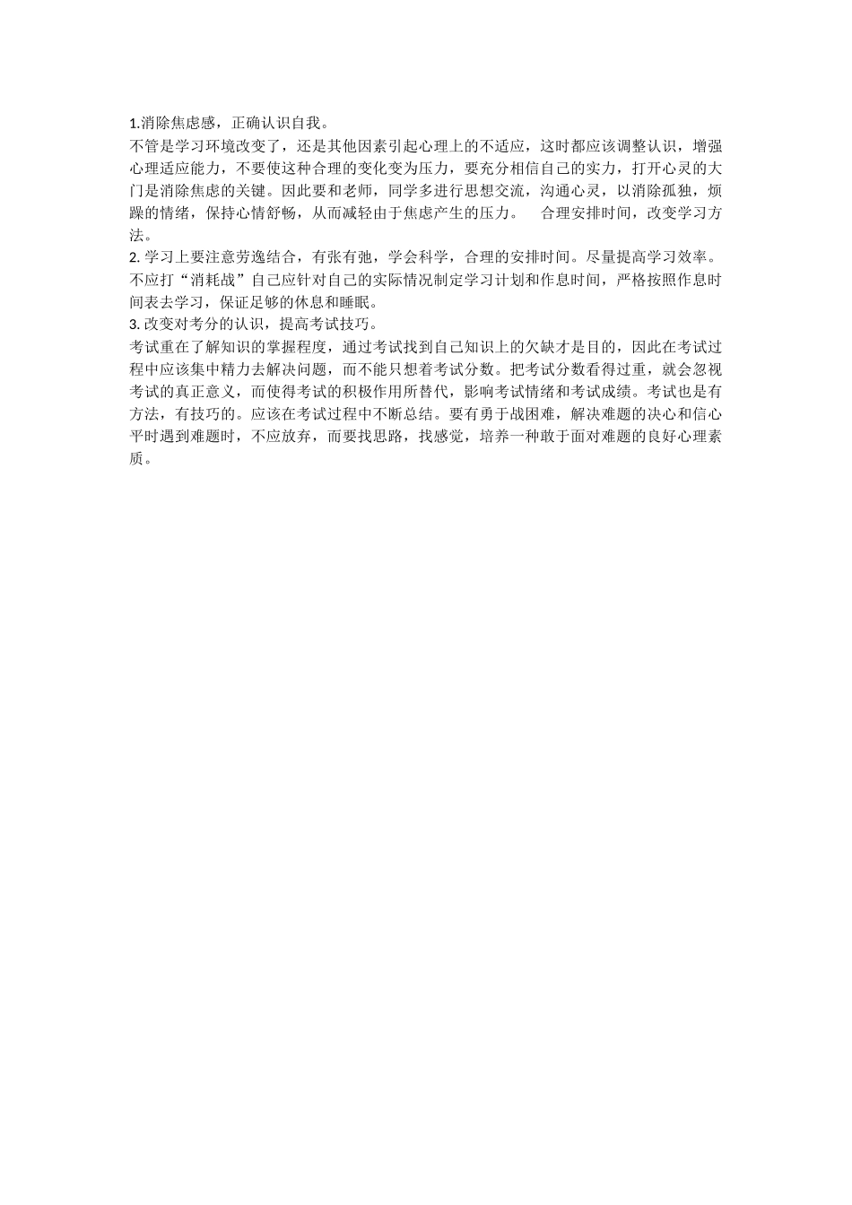 如何消除学习焦虑_第1页