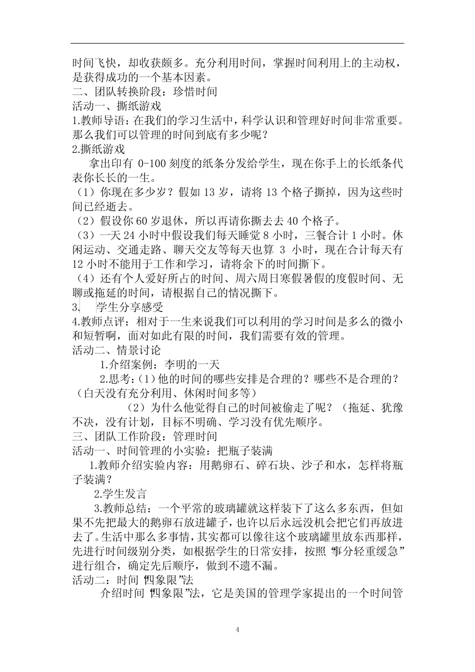 八年级主题班会 16我的时间我做主 教案_第2页