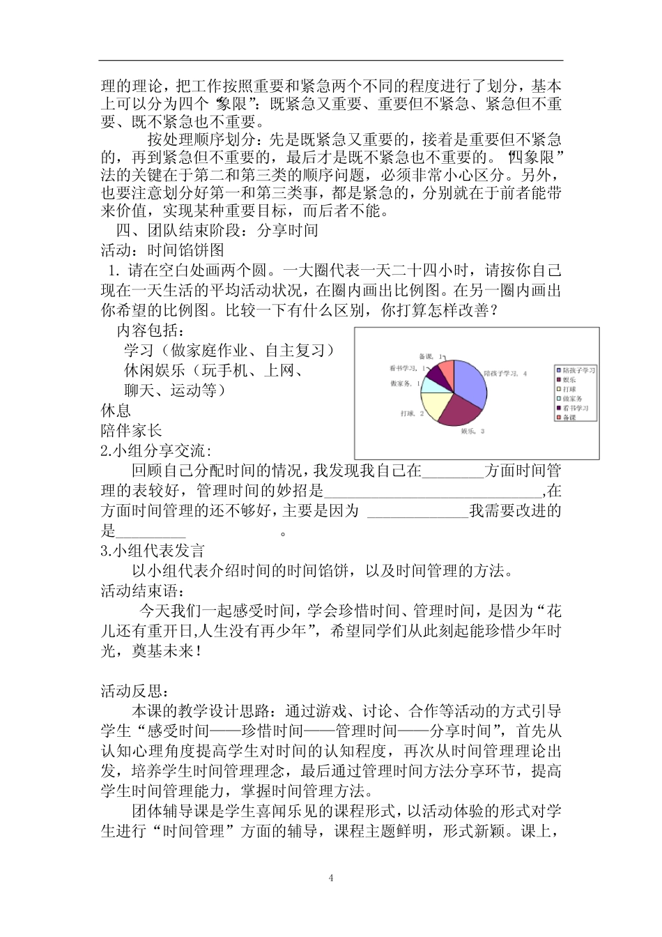 八年级主题班会 16我的时间我做主 教案_第3页