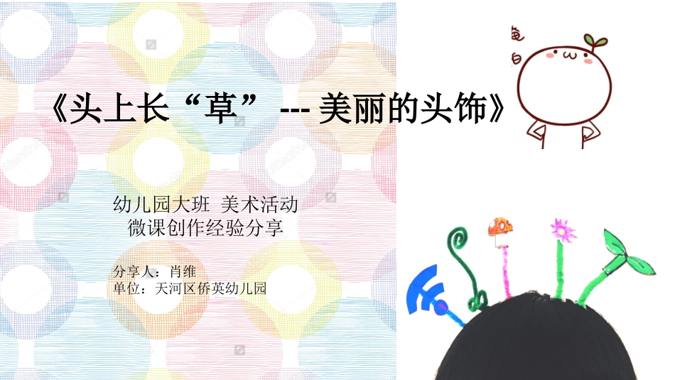 微课创作经验分享_第1页