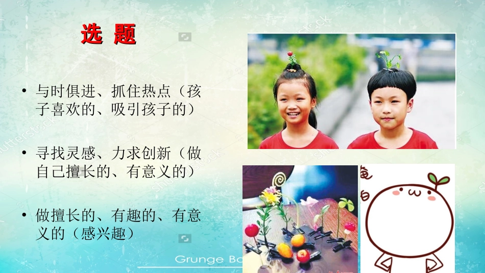 微课创作经验分享_第2页