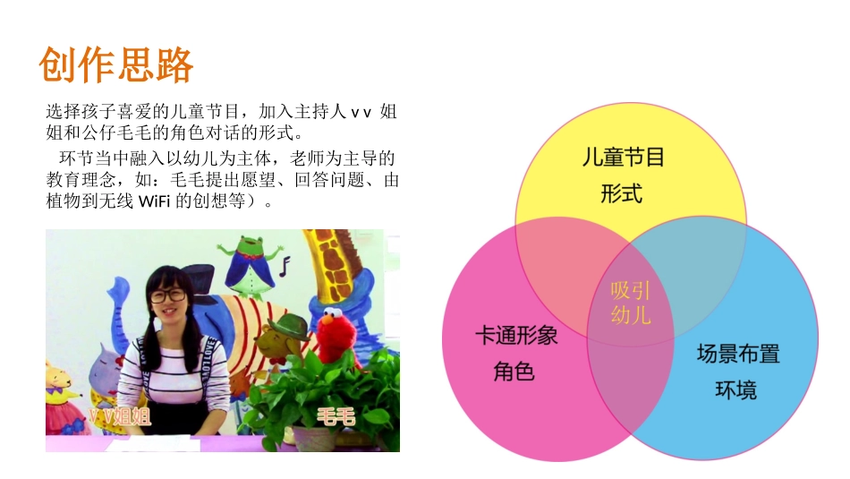 微课创作经验分享_第3页