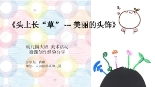 微课创作经验分享