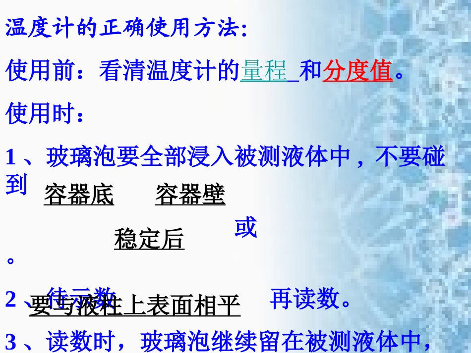 物理：物态变化复习课件(人教版九年级)_第3页