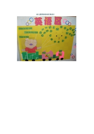 幼儿园英语活动区