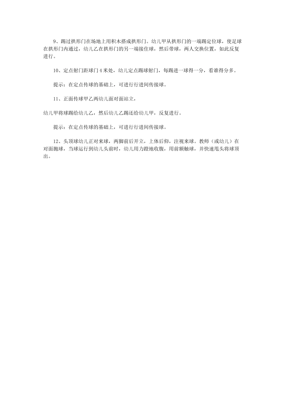 大班足球活动_第2页