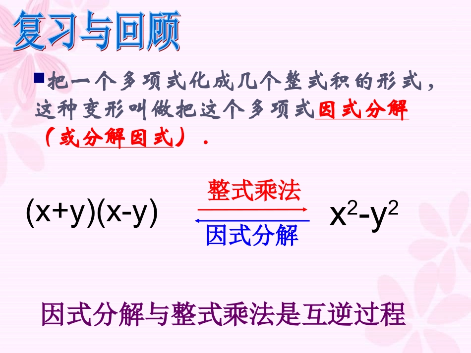 提公因式法第课时_第2页