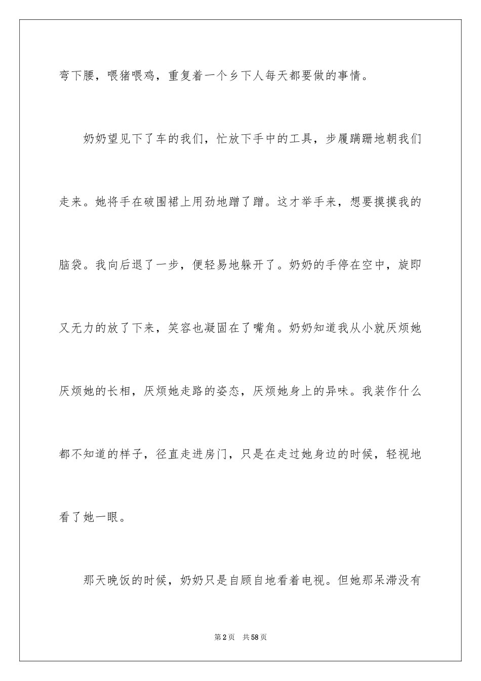 2024亲情作文_45_第2页