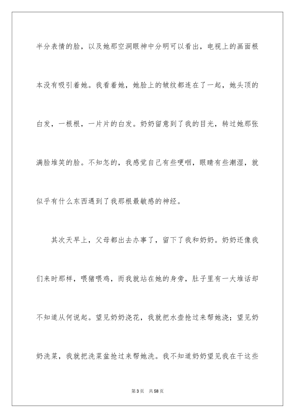 2024亲情作文_45_第3页