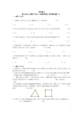 第九单元《数学广角──鸡兔同笼》同步试题（1） (2)