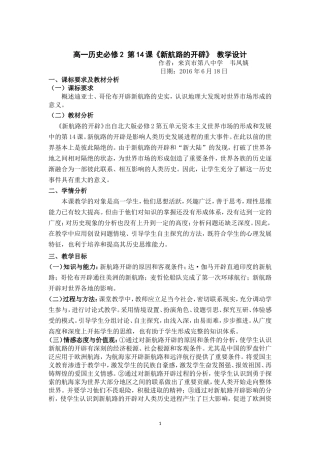 第14课《开辟新航路》教学设计(来宾八中：韦凤姨）