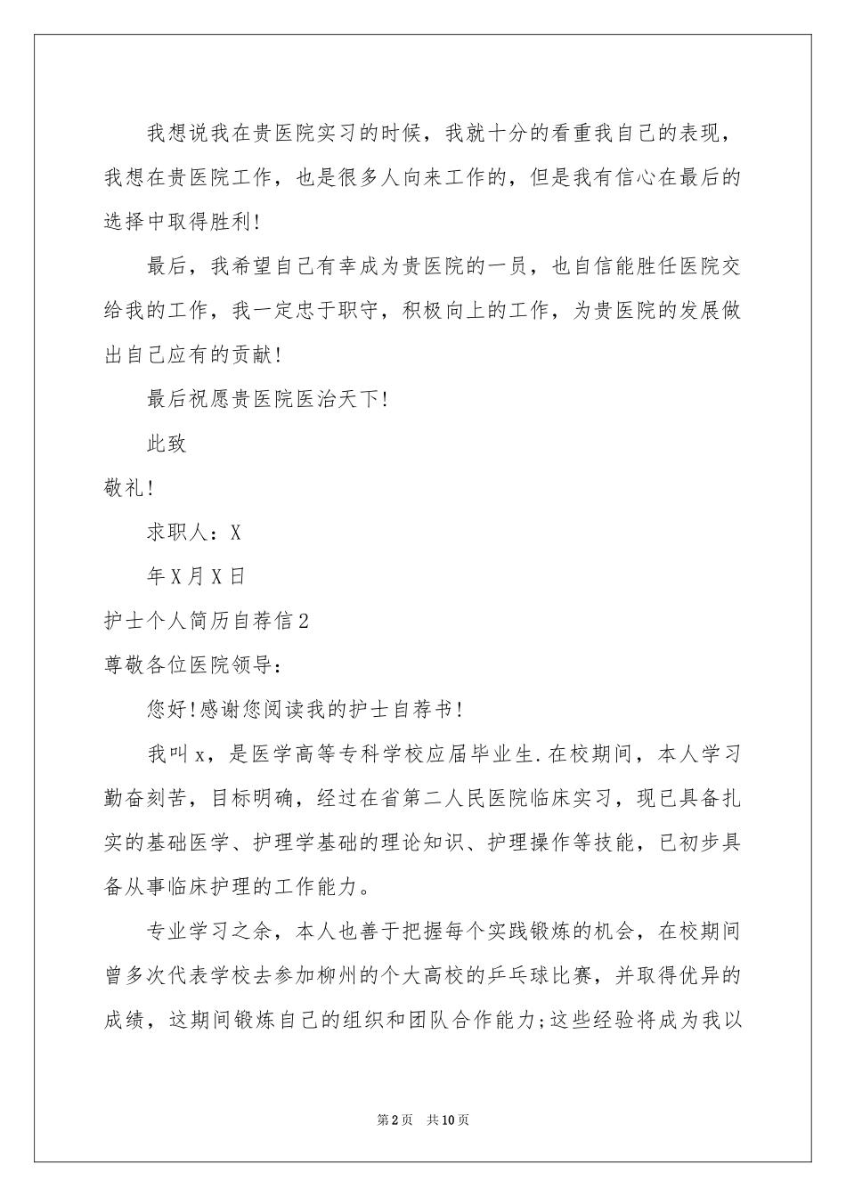 护士个人简历自荐信_第2页