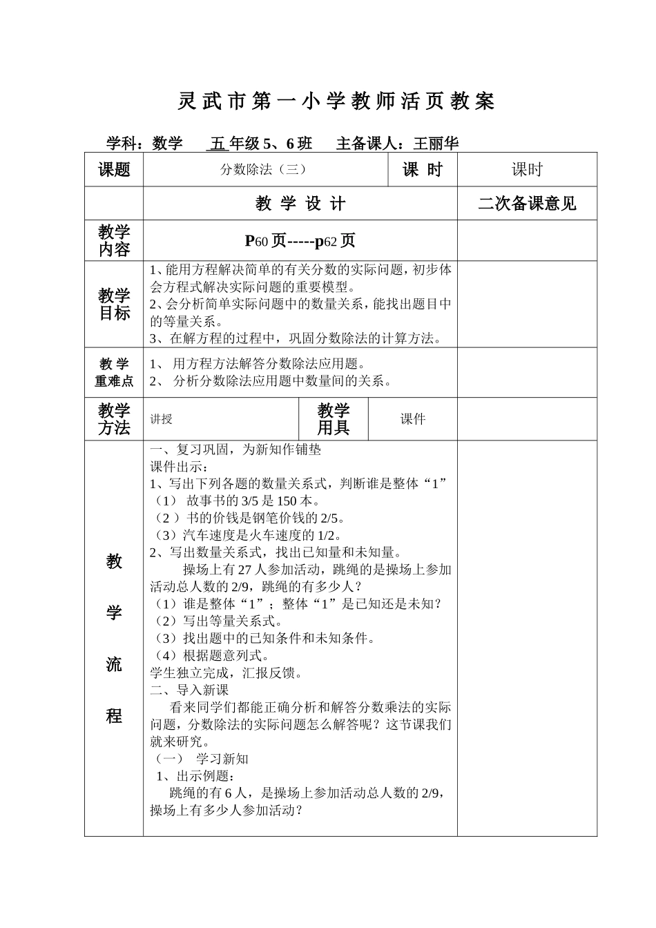 分数除法（三）_第1页