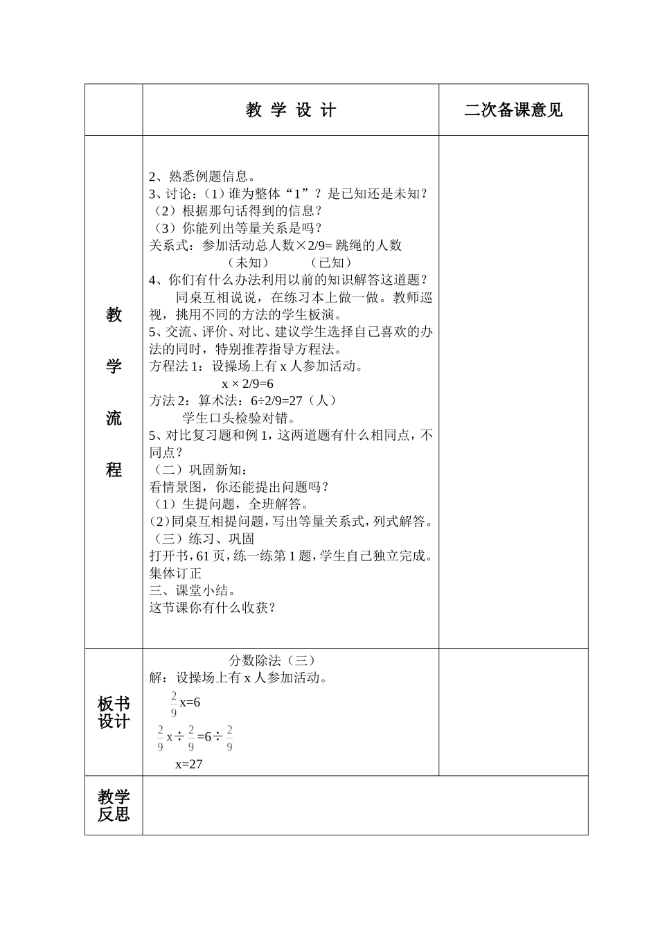 分数除法（三）_第2页