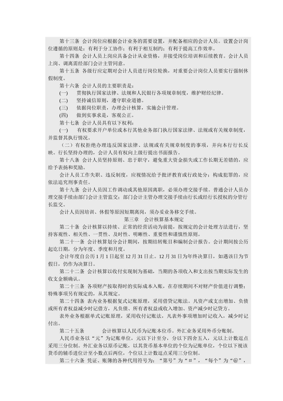 中国人民银行会计基本制度汇编_第2页
