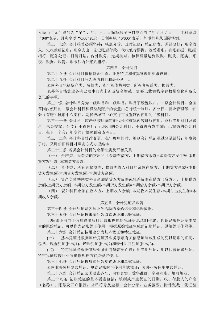 中国人民银行会计基本制度汇编_第3页