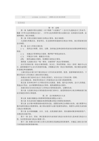 中国人民银行会计基本制度汇编