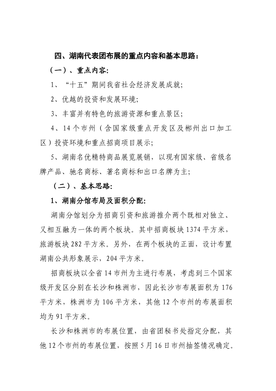 中国中部贸易投资博览会湖南代表团_第2页