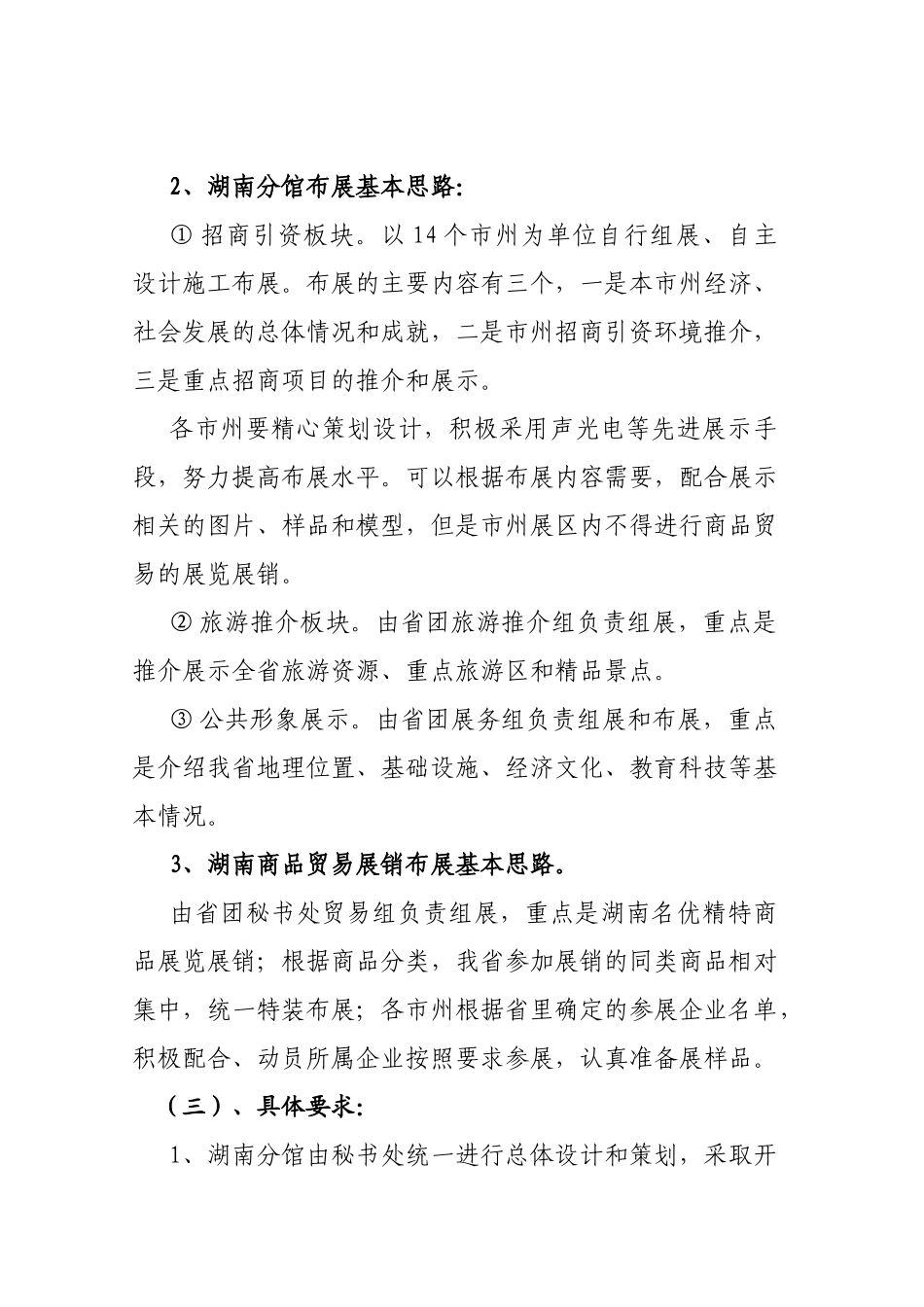 中国中部贸易投资博览会湖南代表团_第3页