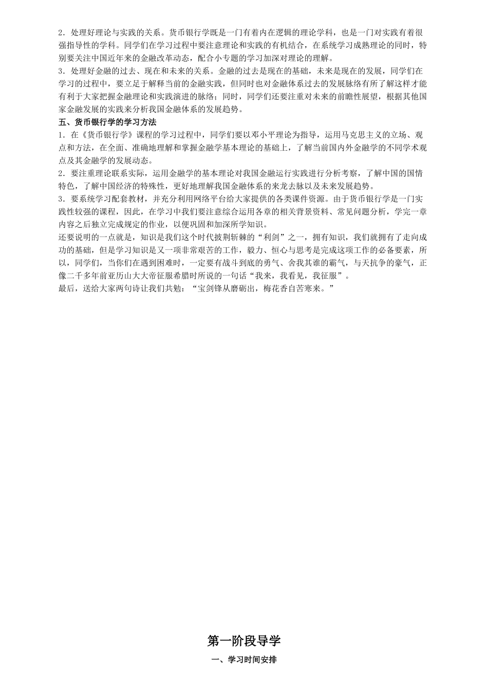 中国人民大学《货币银行学(第二版)》导学_第2页