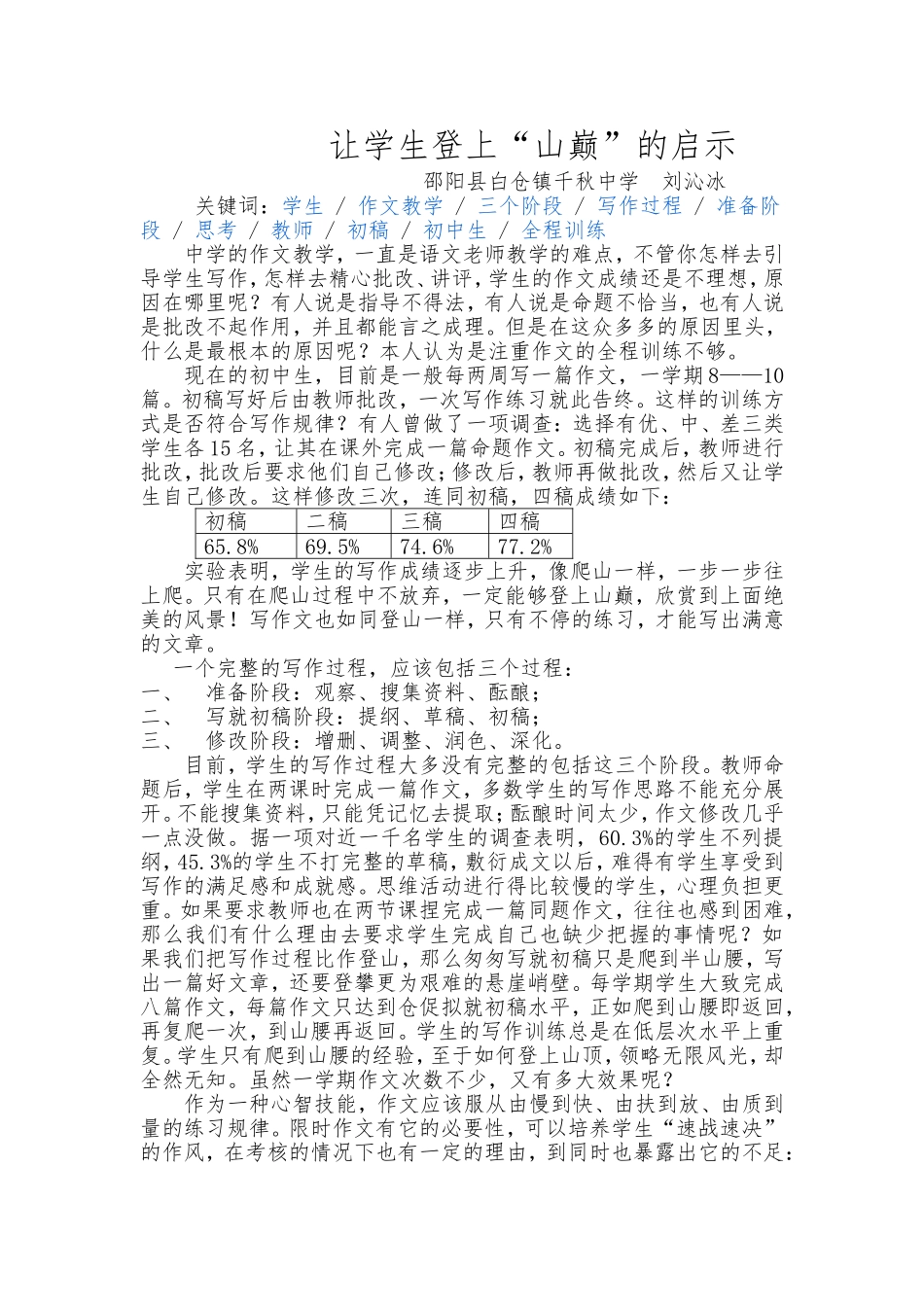 注重过程训练提高写作水平_第1页