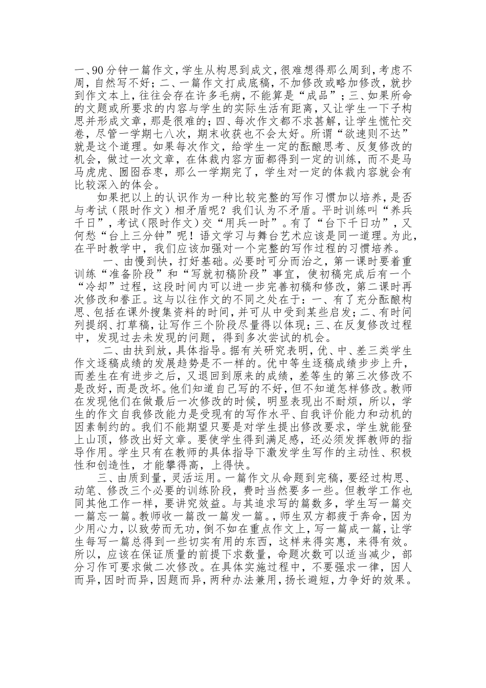 注重过程训练提高写作水平_第2页