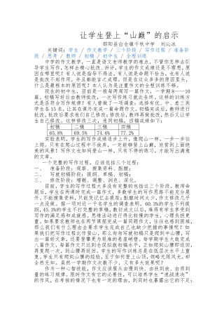 注重过程训练提高写作水平