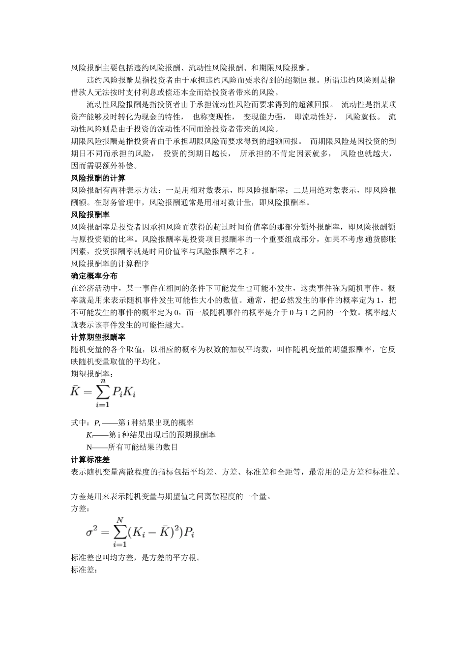 中国人民大学管理学考研财务管理讲义_第2页
