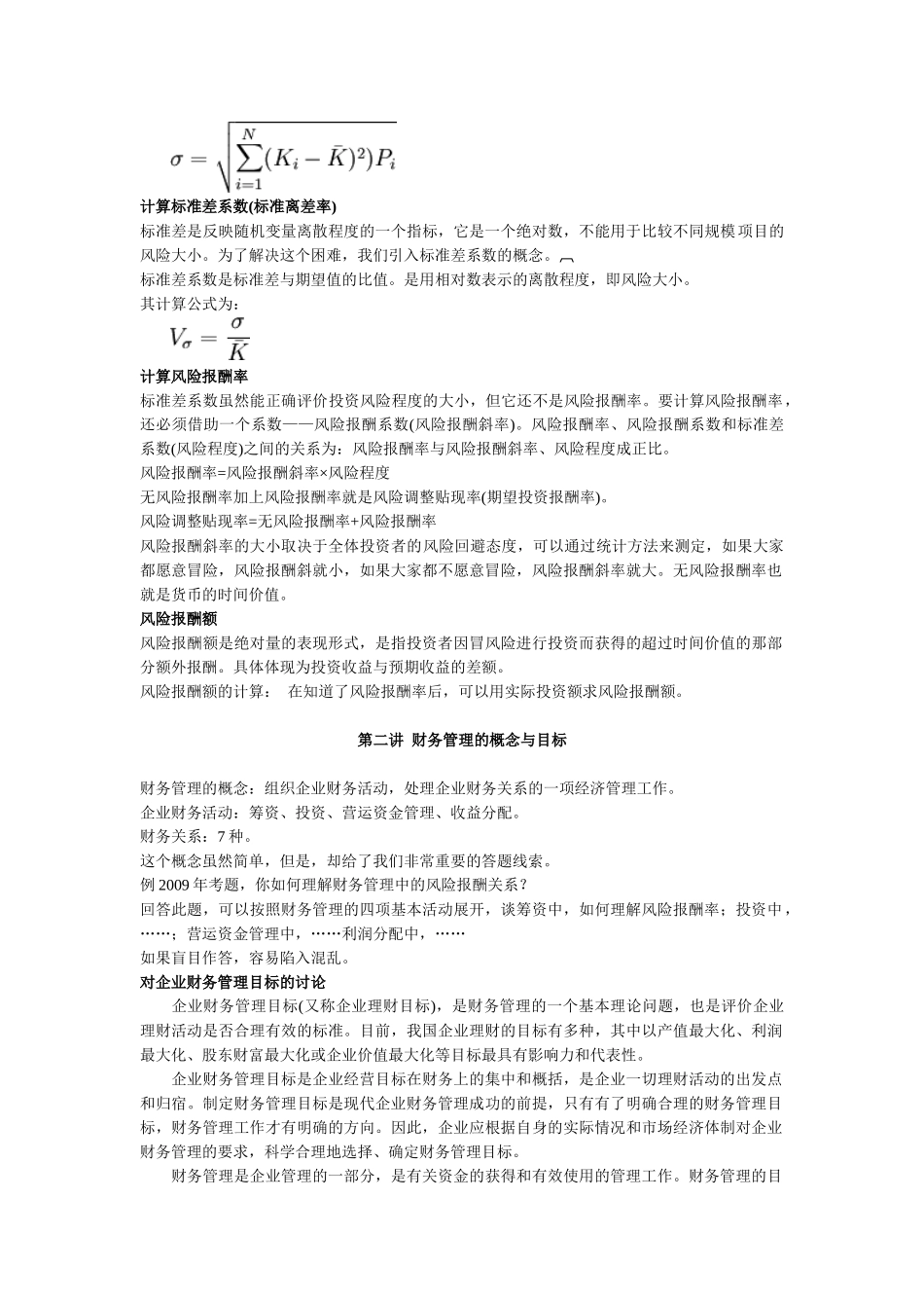 中国人民大学管理学考研财务管理讲义_第3页