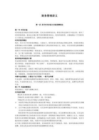 中国人民大学管理学考研财务管理讲义