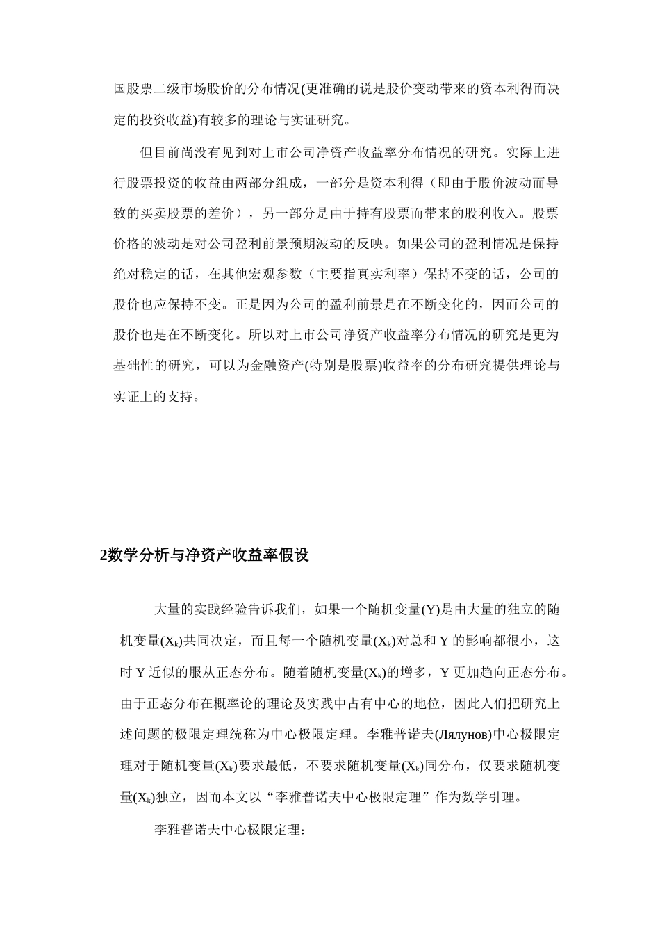 中国上市公司净资产收益率分布实证分析_第2页