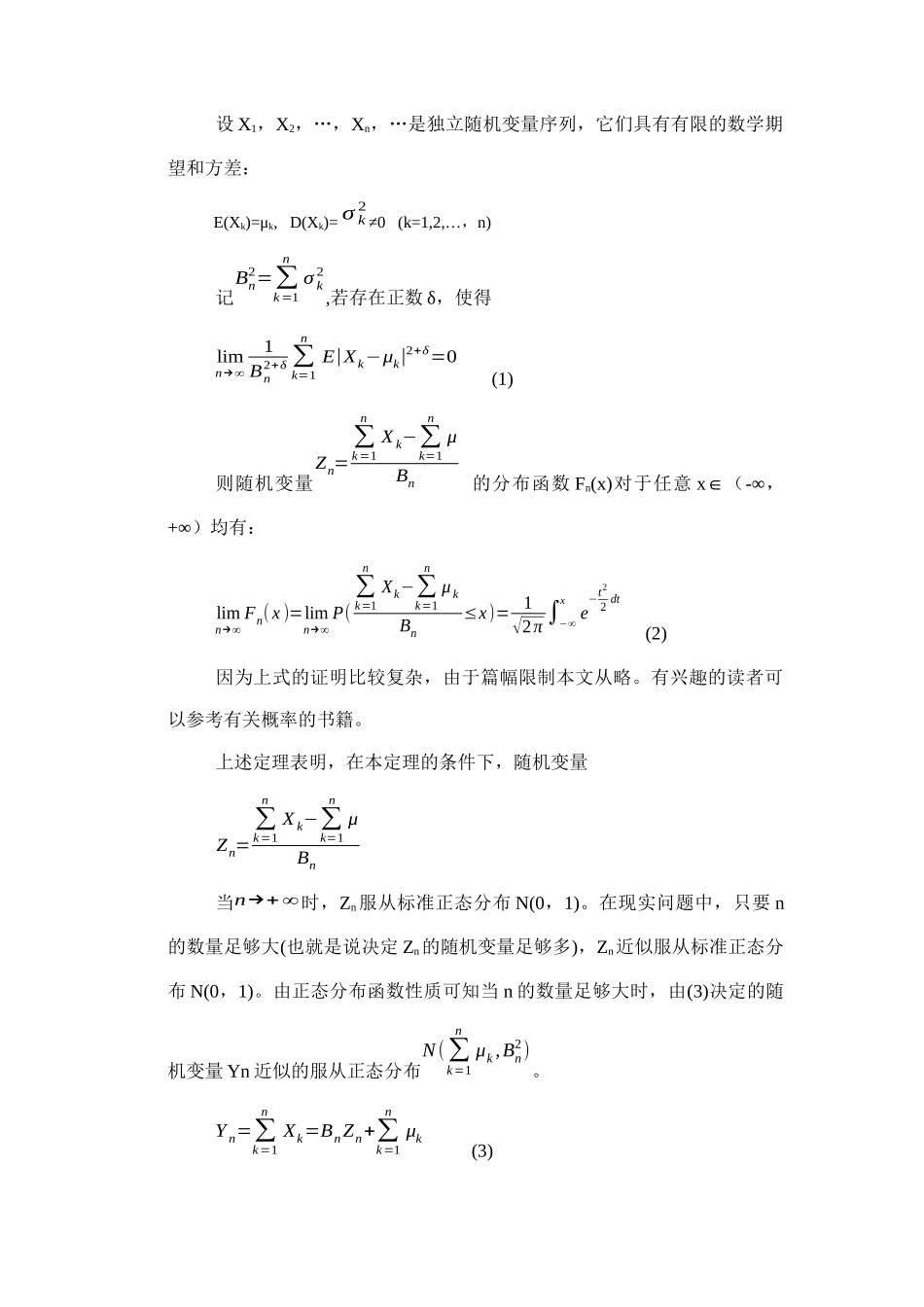 中国上市公司净资产收益率分布实证分析_第3页