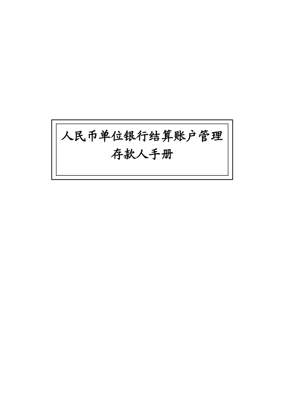 中国人民银行六安中心支行_第1页
