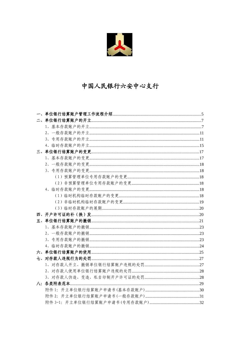 中国人民银行六安中心支行_第2页